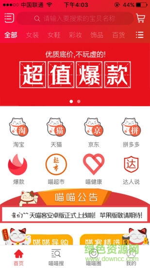 天喵客app