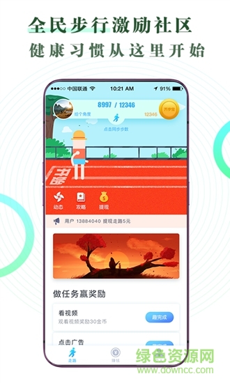 萬(wàn)步寶 v3.61.02 安卓版 1