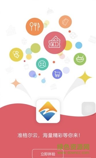 智慧準(zhǔn)格爾云平臺(tái) v5.3.0.12 安卓版 0