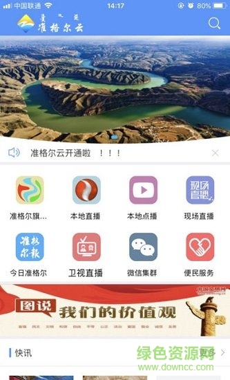 智慧準(zhǔn)格爾云平臺(tái) v5.3.0.12 安卓版 1