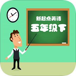 新起點(diǎn)五年級(jí)英語下冊(cè)知識(shí)點(diǎn)