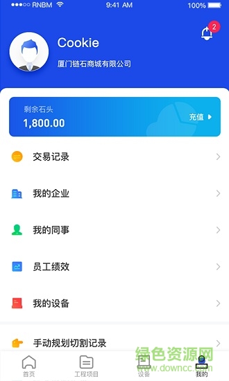 制造云(項目管理) v2.3.7 安卓版 0