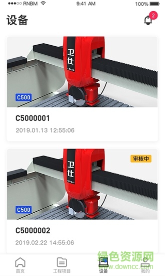 制造云(項目管理) v2.3.7 安卓版 1