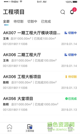 制造云 制造云app