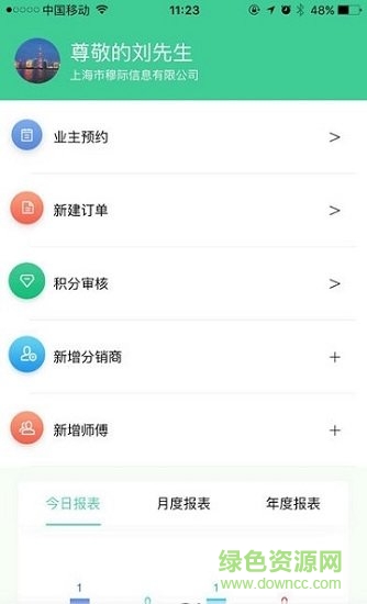 索邦管家 v3.2.02 安卓版 1