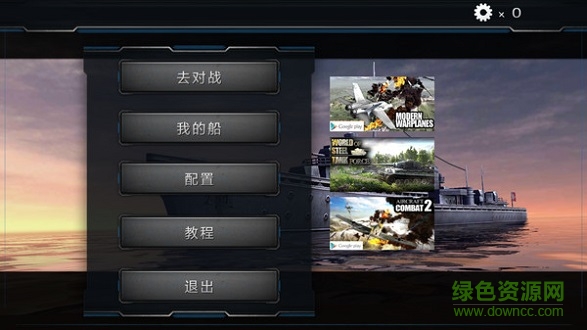 世界海战 世界海战中文版游戏下载