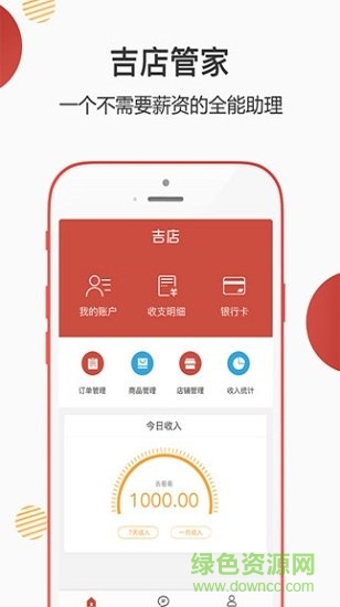 吉店管家 v3.0.9 安卓版 0
