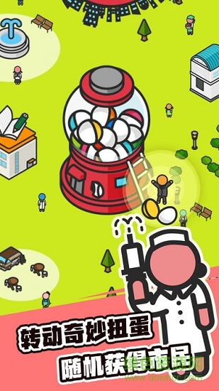 扭蛋城市內(nèi)購(gòu)正式版 v1.0.0 安卓市民滿(mǎn)級(jí)版 1