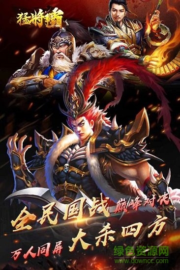 猛將爭霸最新版 v83.300 安卓版 4