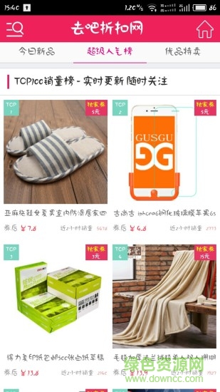 去吧折扣安卓版 去吧折扣手機(jī)版