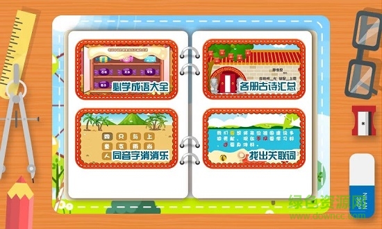 兒童課堂游戲小學(xué)版 v5.7 安卓版 0