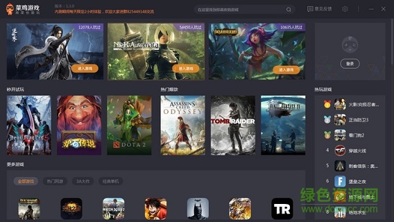 菜雞游戲pc版 菜雞游戲電腦版