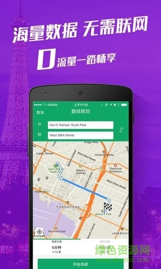 惠行離線地圖 v3.1.0 安卓最新版 2