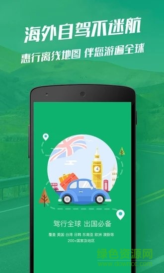 惠行離線地圖 v3.1.0 安卓最新版 3