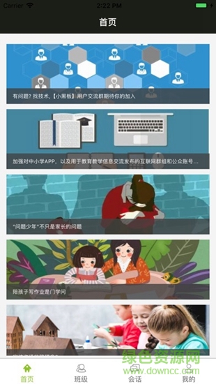 小黑板家校 小黑板家校app