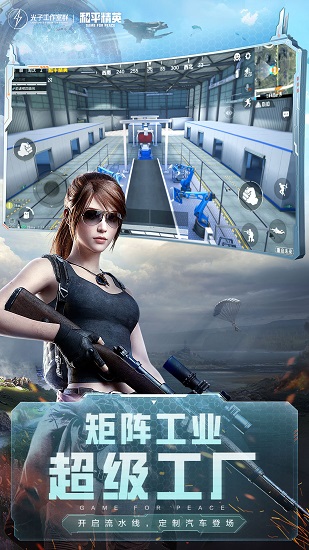 和平精英絕地求生 絕地求生和平精英下載安裝