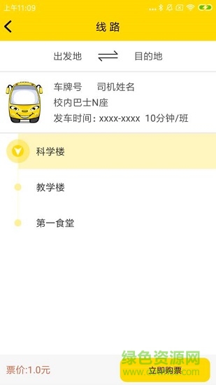 小滴校車 v1.0.1 安卓版 3