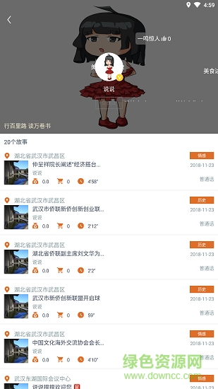 說說搜搜最新版下載