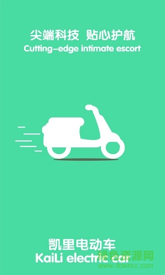 凱里電動車 v2.1.0 安卓版 0
