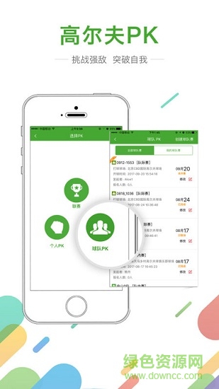 高爾夫pk v1.7.8 安卓版 0
