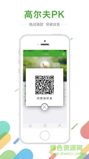 高爾夫pk軟件下載