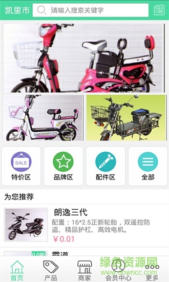 凱里電動車 v2.1.0 安卓版 3