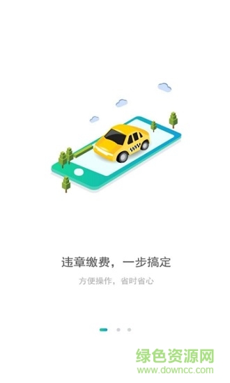 唯安通行 v1.0.0 安卓版 0