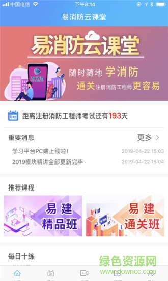 易消防云課堂 v1.0.0 安卓版 0