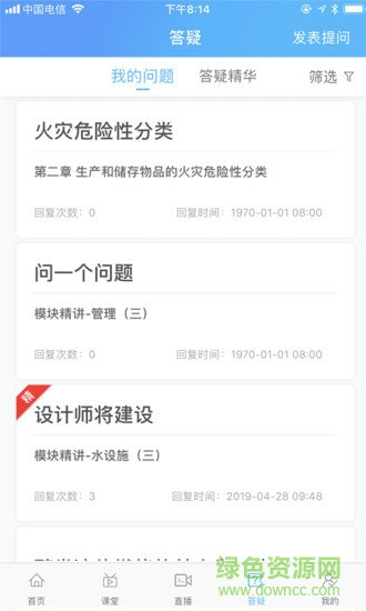 易消防云課堂app