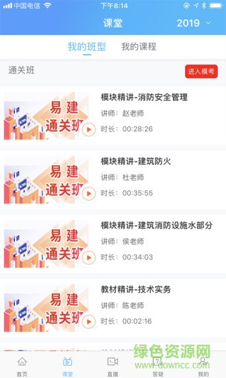 易消防云課堂 v1.0.0 安卓版 3
