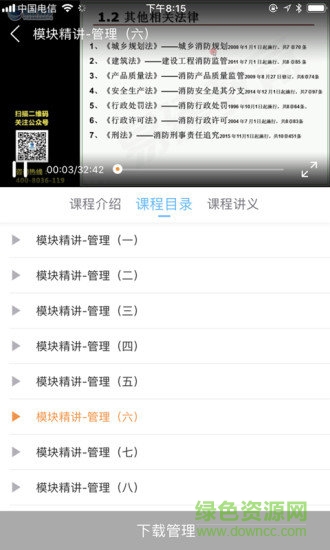 易消防云課堂 v1.0.0 安卓版 2