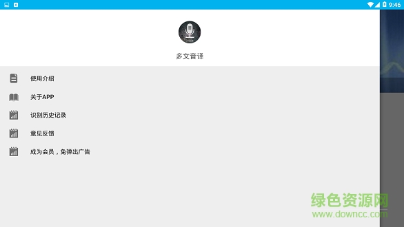多文音譯(語言翻譯) v2.0 安卓版 0