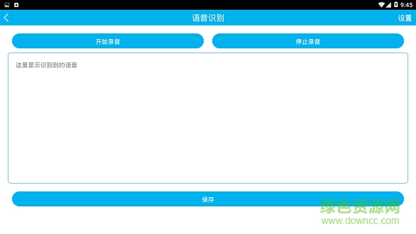 多文音譯(語言翻譯) v2.0 安卓版 1