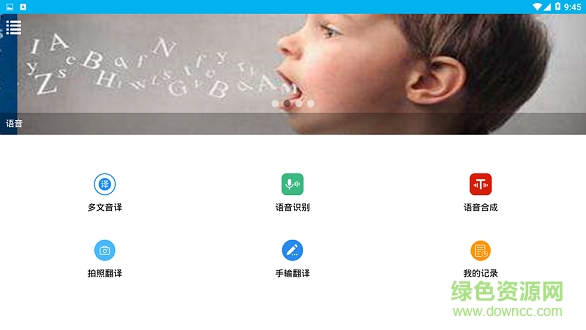 多文音譯 多文音譯app下載