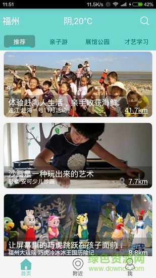 樂童親子 v1.2.8 安卓版 0