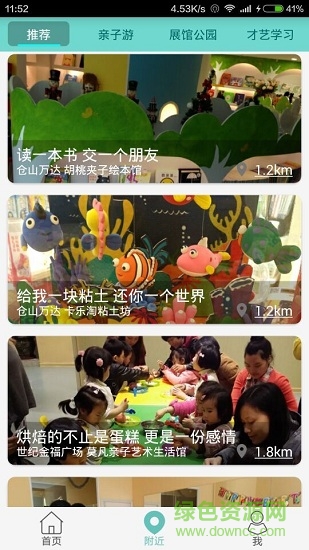 樂童親子 樂童親子手機版