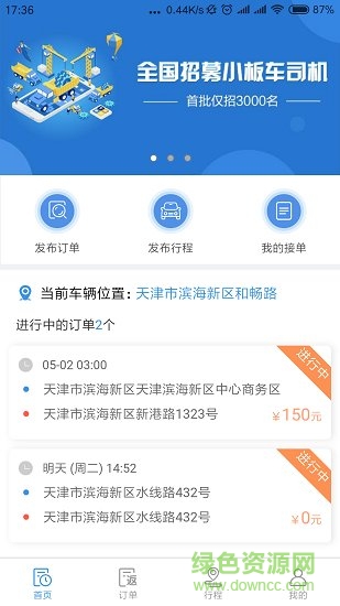 車?yán)囆“?v1.3.1 安卓版 2