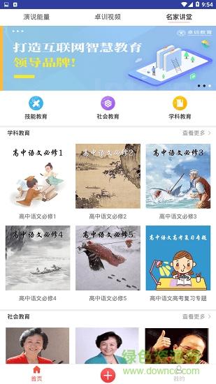 卓訓(xùn)教育 v1.0.1 安卓版 0
