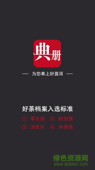 好茶檔案 v1.0 安卓版 0