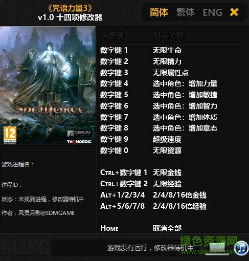 咒語力量3修改器