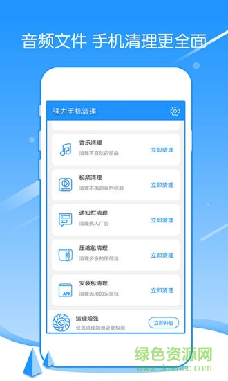 強力手機清理app v2.40 安卓版 2
