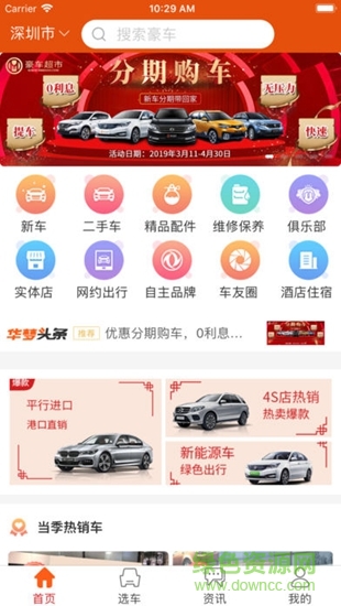 華夢(mèng)豪車(chē)超市 v2.2.4 安卓版 0