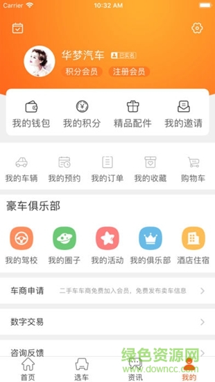 華夢(mèng)豪車(chē)超市 v2.2.4 安卓版 3