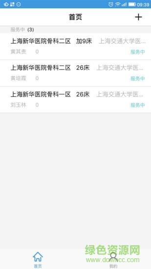 照護助手 v1.0.0 安卓版 0