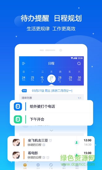 我約日程 v1.1.1 安卓版 0