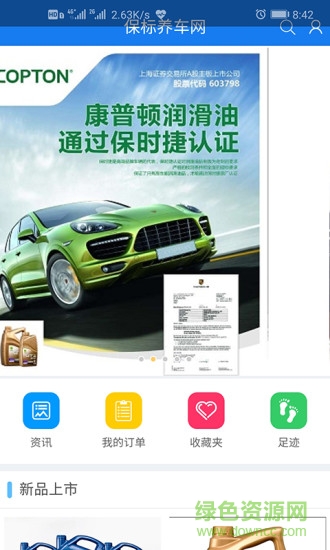 保標(biāo)養(yǎng)車(chē) v0.0.7 安卓版 0