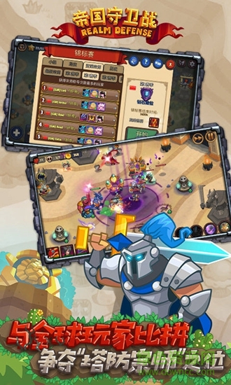 帝國守衛(wèi)戰(zhàn)ios版 v2.8.2 iphone手機版 1