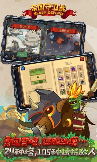 帝國守衛(wèi)戰(zhàn)電腦版 v1.3.2 pc版 0