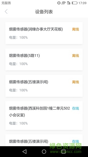 拱墅區(qū)智慧安全管家 v1.0.0 安卓版 2