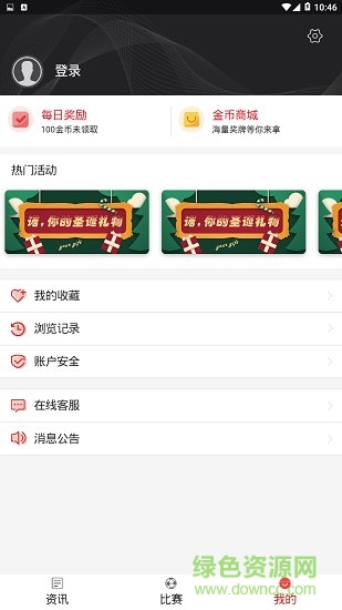 搶眼資訊安卓版